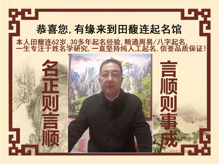 茂县尚名轩田馥连起名