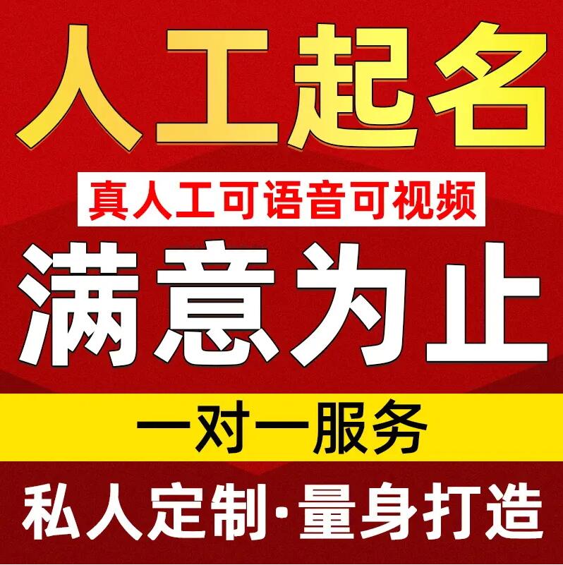  茂县取名/改名 找田老师