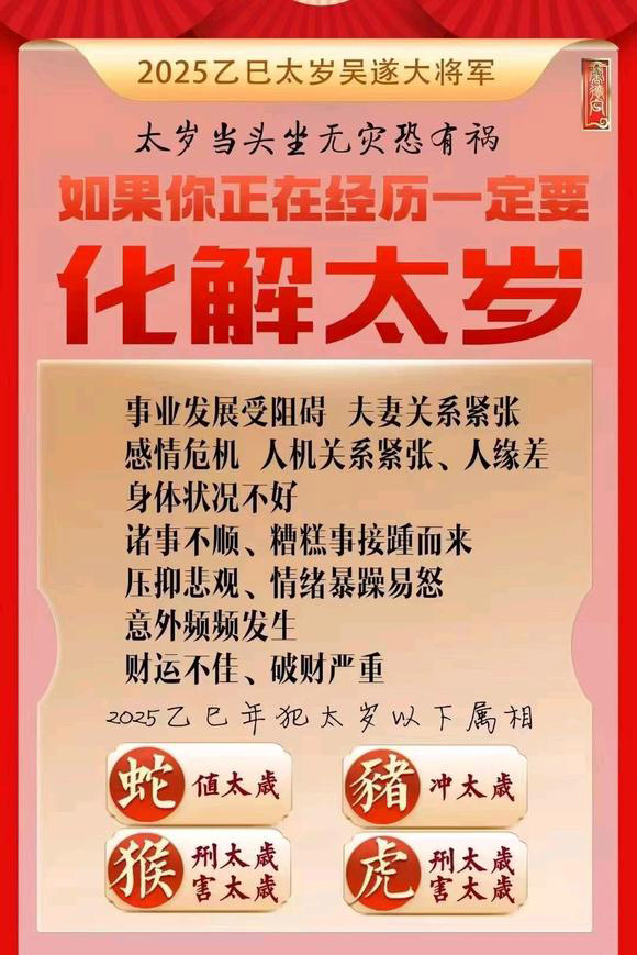  茂县怎么化太岁-化太岁找田大师- 一对一人工解答